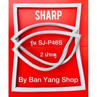 ราคา ขอบยางตู้เย็น SHARP รุ่น SJ-P46S (2 ประตู) (11990952973)
