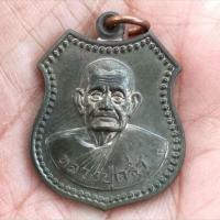 ราคา เหรียญหลวงปู่คร่ำ วัดวังหว้า ระยอง (28980311871)