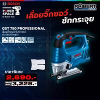 ราคา BOSCH 06015B41K0 เลื่อยจิ๊กซอว์ 520 วัตต์ GST 750 (26903320065)