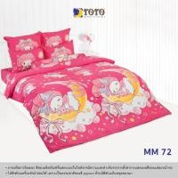 ราคา TOTO My Melody ➰MM72➰ ยี่ห้อโตโต ชุดเครื่องนอน ชุดผ้าปูที่นอน ผ้าห่มนวม ลายมายเมโลดี้ (15466108142)