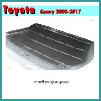 ราคา ถาดท้าย CAMRY 2007-2011 รุ่นHybrid (8380358696)