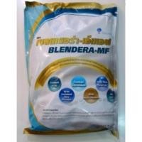 ราคา Blendera-MF เบลนเดอร่า-เอ็มเอฟ อาหารเสริมชนิดชง สำหรับผู้ป่วย ถุงละ 2.5 kg (5907121512)