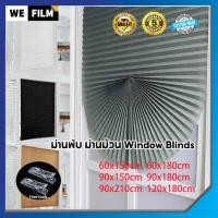 ราคา DIY ม่านพับ ม่านม้วน ม่านปรับแสง มู่ลี่หน้าต่าง Window Blinds ม่านม้วนหน้าต่างพร้อมใช้งาน ม่านกันแสง กันแดด ผ้าทึบแสง (18796456704)