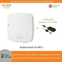 ราคา ส่งด่วน Aruba Instant On AP11 (R6K61A) ซื้อพร้อม Adaptor ของแท้ ออกใบกำกับภาษีได้ IT-Insight.Shop (2683296135)
