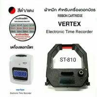 ราคา ผ้าหมึกเครื่องตอกบัตร Vertex รุ่น ST-810 (22846118761)