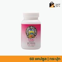 ราคา Biotin Capsule Nature Balance ไบโอตินแคปซูล เนเจอร์บาลานซ์ (29429544974)