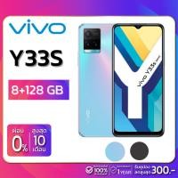 ราคา Vivo Y33S (8+128GB) + กล้องหลัง 3 ตัว + จอกว้าง 6.58" (รับประกัน 1 ปี) (11762152618)