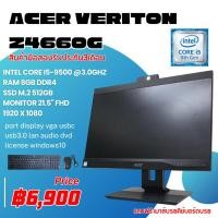 ราคา AIO Acer Veriton Z4660G Core i5 gen 9th / ram 8gb / m.2 512gb / 21.5" FHD ลงโปรแกรมพร้อมใช้งาน ฟรีเมาส์คีย์บอร์ด (25261678753)