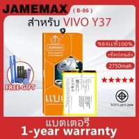 ราคา แบตเตอรี่ JAMEMAX รุ่น VIVO Y37 ( B-86 ) สินค้ามีคุณภาพ มี มอก. รับประกัน 1 ปี (24482344433)