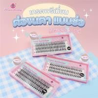 ราคา ขนตาปลอมสำหรับต่อ แบบช่อ Manshong FE56 รุ่น Classic (26255158543)