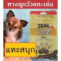 ราคา Zeal [ของดี!] หางลูกวัวนิวซีแลนด์ สำหรับ สุนัข แทะเล่น ขัดฟัน ZEAL WAGS 125g ขนมหมา แทะเสริม อาหารหมา อาหารสุนัข (1393931800)