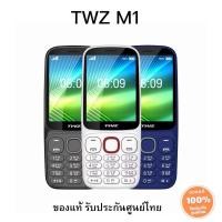 ราคา TWZ G3/ TWZ M1 4G 2ซิม โทรศัพท์มือถือปุ่มกด จอใหญ่ แบตทน รับประกันศูนย์ไทย1ปี (21093847780)