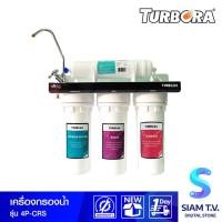 ราคา TURBORA เครื่องกรองน้ำดื่ม รุ่น 4P-CRS โดย สยามทีวี by Siam T.V. (15732463929)
