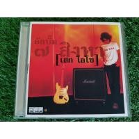 ราคา CD แผ่นเพลง เสกโลโซ Loso อัลบั้ม 7 สิงหา (โลโซ) เกลียดตัวเอง, พรุ่งนี้ , ผู้ชนะ , เธอจะรู้บ้างไหม (5161660506)