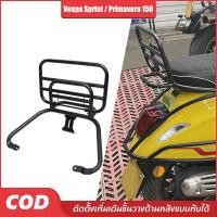 ราคา ตะแกรงหลัง พับได้ สำหรับ Vespa นิวเวสป้า ทุกรุ่น Sprint / Primavera 150 (27571093009)
