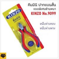 ราคา KINZO คีมปากแบน คีมหนีบห่วงพระ คีมหนีบห่วงทอง อุปกรณ์พระ คุณภาพดี แรงหนีบสูง แน่นกระชับ ไม่ทำให้ลื่นหลุดจากห่วง ดีเยี่ยม (21359871999)