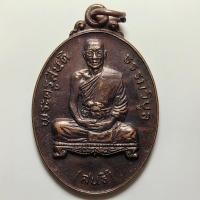 ราคา เหรียญรุ่นพิเศษ พระครูสันติ วัดเขาดิน จ.สระบุรี ปี 2522 เนื้อทองแดง (41057774446)