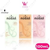 ราคา schwarzkopf Coralle ชวาร์สคอฟ คอรัลล์ น้ำยาดัดผม 100 ml. (3393061020)
