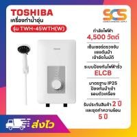 ราคา TOSHIBA เครื่องทำน้ำอุ่น 4,500W สีขาว รุ่น TWH-45WTH(W) (43559955395)
