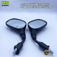 ราคา กระจกรถจักรยานยนต์ กระจกรถมอเตอร์ไซค์ กระจกมองหลังรถจักรยานยนต์ WS สำหรับ HONDA Click110-i 2011 (14146924458)