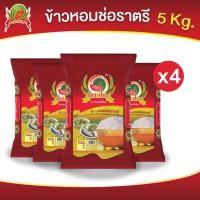 ราคา ข้าวสาร ตราแตงโม "หอมช่อราตรี" ขนาด 5 กก. (แพ็ค 4 ถุง) (29205339691)