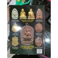 ราคา หนังสือคัมภีร์พระ พระขุนแผน และพระเครื่องหลวงปู่ทิม วัดละหารไร่ จ.ระยอง ราคาปก 150บาท สภาพใหม่ (28726216560)