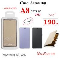 ราคา Case สำหรับ Samsung A8 2018 เคสฝาพับ ซัมซุง a8 18 เคสฝาปิด case samsung a8 cover เคสซัมซุง a8 2018 ฝาพับ (11169154488)