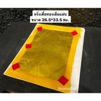 ราคา กระดาษเงินกระดาษทอง หงิ่งเตี๋ยทองเต็ม กระดาษไหว้เจ้า เชงเม้ง ตรุษจีน สารทจีน 10 แผ่น (20925232226)