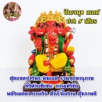 ราคา องค์พระพิฆเนศบูชา ปาง 5 เศียร องค์พระพิฆเนศตั้งโต๊ะ ปางปัญจมุขคเณศ ปัญจมุขคณปติ องค์พระพิฆเณศปาง 5 เศียร (24115636590)