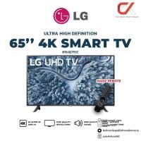 ราคา LG TV UHD 4K Smart TV 65 นิ้ว 65UQ751C + Magic Remote สมาร์ททีวี HDR10 Pro Google Assistant (23058839083)