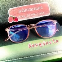 ราคา แว่นกรองแสง Bule Block กรอบสุดหรู สีชมพูอ่อนใส แคทอาย แว่นกรองแสงคอม / มือถือ แว่นกรองแสงสีฟ้า ไม่ใช่แว่นสายตา glasses (5378189759)