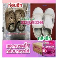 ราคา ซัลโฟเนี่ยน Solution ผงซักฟอก ไม่กัดสี ไม่ง้อแดด ผ้านุ่มหอมสะอาด ไม่มีแป้งแช่ไม่เน่า ผ้าเก่าก็ใหม่ (23486859303)