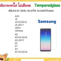 ราคา ฟิล์มกระจก ไม่เต็มจอ For Samsung A33 J5 J510 J5Prime J5-2017 J5Pro E5 E7 A5 2015 A510 2016 A5-2017 A7 2015 A710 2016 (1265427901)