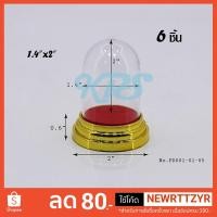 ราคา ครอบแก้ว ตู้ครอบพระ ตู้ครอบพระหน้ารถ จำนวน6ชิ้น (2234869137)