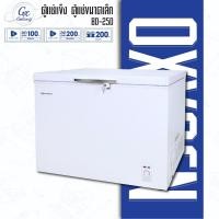 ราคา OXYGEN ตู้แช่ ความจุ 250 ลิตร 8.8 คิว รุ่น BD-250 ตู้แช่แข็ง ตู้แช่ขนาดเล็ก (7285128917)