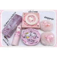 ราคา Hello kitty by sanrio แท้ เครื่องสำอางสำหรับเด็ก ลูกสาวต้องมี!! (5255602896)