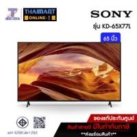 ราคา Sony Smart TV 4K HDR Google TV 65นิ้ว รุ่น KD-65X77L (ปี 2023) ไทยมาร์ท Thaimart (25915921144)