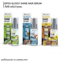 ราคา ดิ๊พโซ่ กลอสซี่ ชายน์ แฮร์ เซรั่ม บำรุงผม แห้งเสีย ทำสี 50 มล (ตัดครีบ) Dipso Glossy Shine Hair Serum (26454100215)