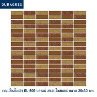 ราคา โมเสคแก้ว 30x30 cm. GL-609 บราวน์ สเปย์ ไลน์เนอร์ สีน้ำตาล ผิวเงา ลายโมเสค Duragres by UMIPRO (8719811335)