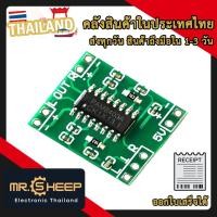 ราคา PAM8403 Module 2.5-5V 2x3W แอมป์ขยายเสียงขนาดเล็ก (29529690258)