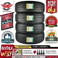 ราคา DUNLOP ยางรถยนต์ 215/55R17 (ล้อขอบ17) รุ่น ENASAVE EC300+ 4 เส้น (ใหม่กริ๊ปปี2024) (2536868360)