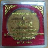 ราคา วัตถุมงคลเหรียญ จตุคามรามเทพ สีเหลือง ทำพิธีที่พระธาตุ นครศรีธรรมราช (5333037589)