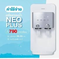 ราคา เครื่องกรองน้ำCoway ระบบRO (6988104674)