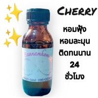 ราคา หัวเชื้อน้ำหอมกลิ่น/Cherry/เชอร์รี่ (29581719753)