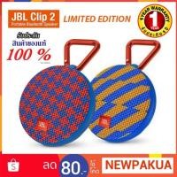 ราคา ลำโพง JBL CLIP 2 Bluetooth Speaker - Limited Edition (2358256061)