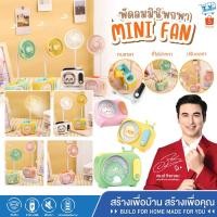 ราคา พัดลม พัดลมตั้งโต๊ะ พัดลมพกพา พัดลมตัวเล็ก มีช่องใส่ดินสอ และมีกบเหลา (26286672792)