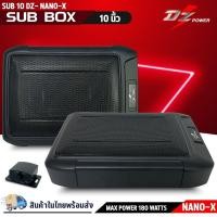 ราคา ซับบ๊อก Bassbox 10นิ้ว DZ POWER รุ่น NANO-X subbox ดอกเหลี่ยม รถยนต์ ซับวูฟเฟอร์ bass box ดอกซับ10นิ้ว 600 Watts (28041182434)