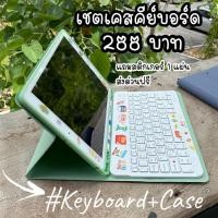 ราคา Keyboard Bluetooth ไทย/อังกฤษรุ่น สำหรับ /Android /Windows +เคสกันกระแทก for Galaxy Tab S9FE+ S9FE S9 S8 S7 FE S9+ S10 (40273918842)