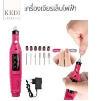 ราคา เครื่องเจียรเล็บ ขนาดเล็ก ไฟฟ้า ใช้งานง่าย มีให้เลือก 6 สี ใช้สำหรับเจียเล็บต่อต่างๆ ให้ได้รูปทรง (2806446748)