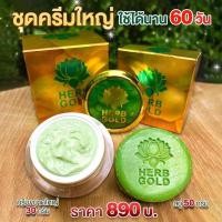 ราคา HERB GOLD Big Size เฮิร์บโกลด์ เซ็ตใหญ่ ครีมสมุนไพรอันดับ1 ครีม 30 กรัม สบู่ 50 กรัม (4681105099)